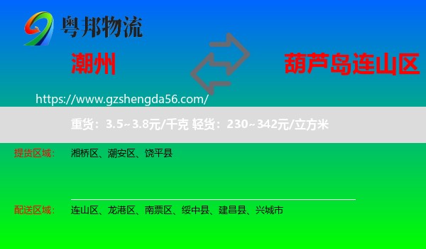 潮州到连山区物流专线