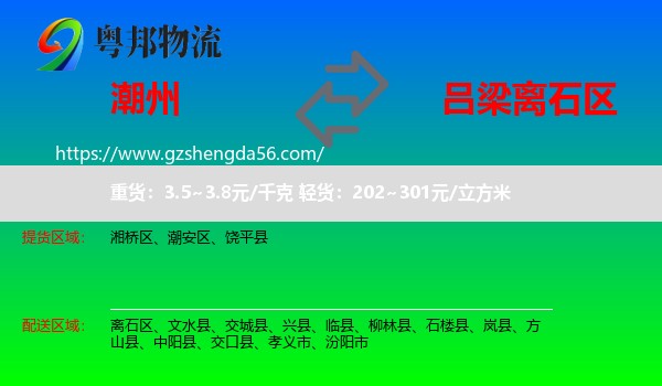 潮州到离石区物流专线
