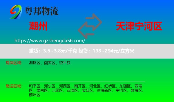 潮州到宁河区物流专线