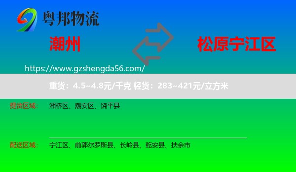 潮州到宁江区物流专线