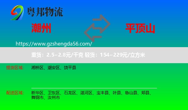 潮州到平顶山物流