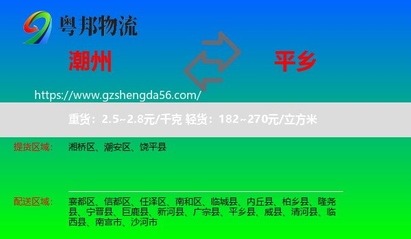 潮州到平乡县物流专线