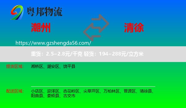 潮州到清徐县物流专线
