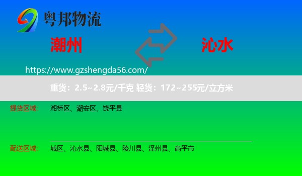 潮州到沁水县物流专线