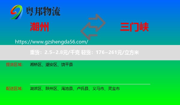 潮州到三门峡物流专线