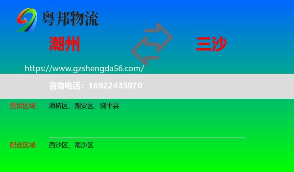 潮州到三沙物流专线