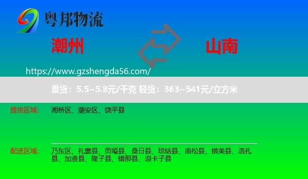 潮州到山南物流