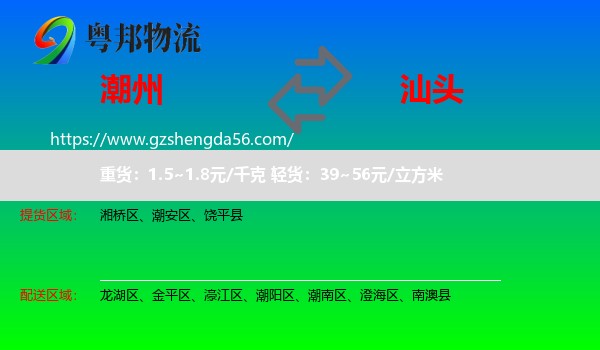 潮州到汕头物流专线