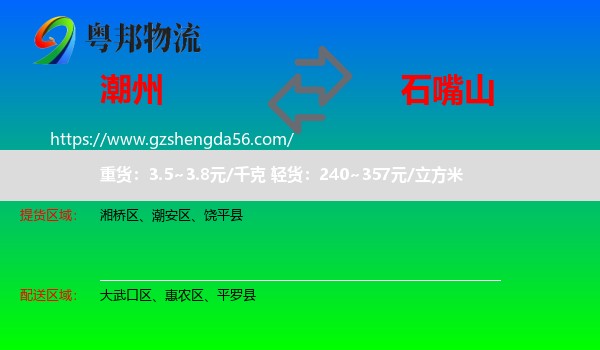 潮州到石嘴山物流专线