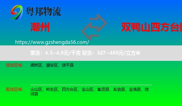潮州到四方台区物流专线