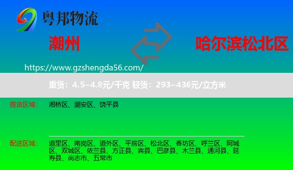 潮州到松北区物流专线