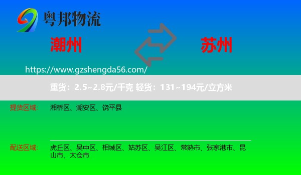 潮州到苏州物流专线