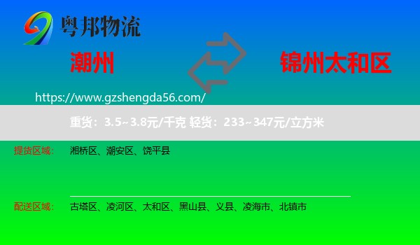 潮州到太和区物流专线