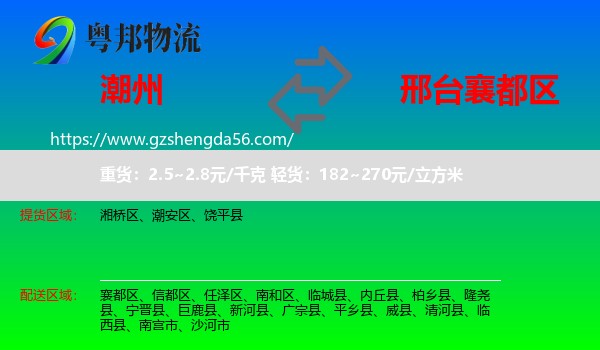 潮州到襄都区物流专线
