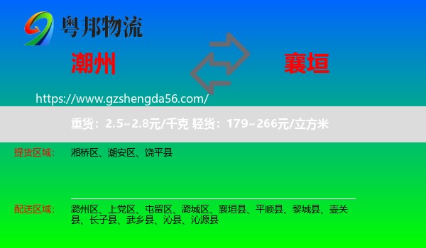 潮州到襄垣县物流专线