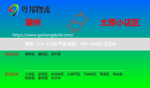 潮州到小店区物流专线