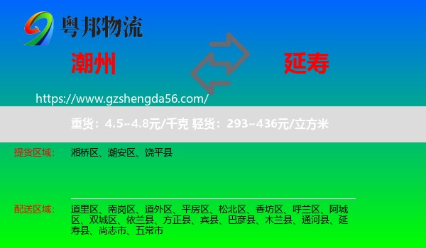 潮州到延寿县物流专线