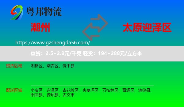 潮州到迎泽区物流专线