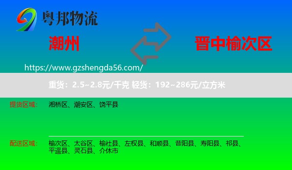 潮州到榆次区物流专线