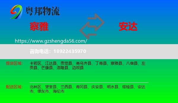 察雅县到安达市物流专线