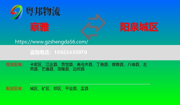 察雅县到城区物流专线