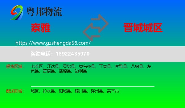 察雅县到城区物流专线