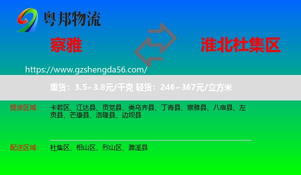 察雅县到杜集区物流专线