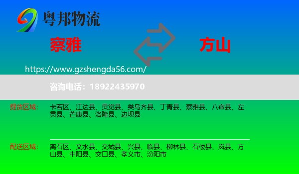 察雅县到方山县物流专线