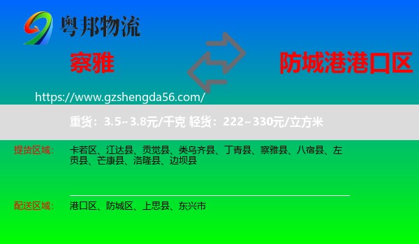 察雅县到港口区物流专线