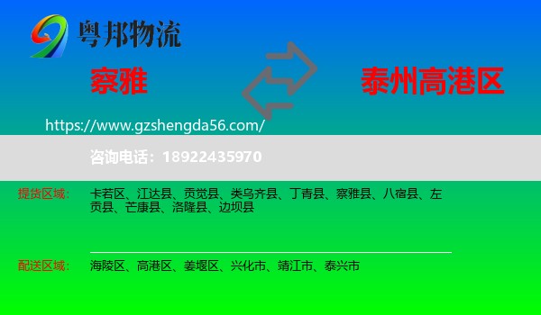 察雅县到高港区物流专线