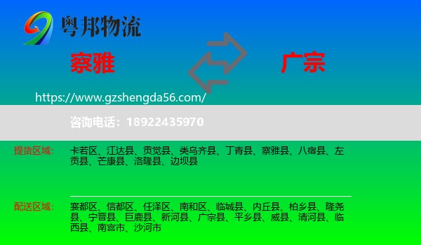 察雅县到广宗县物流专线