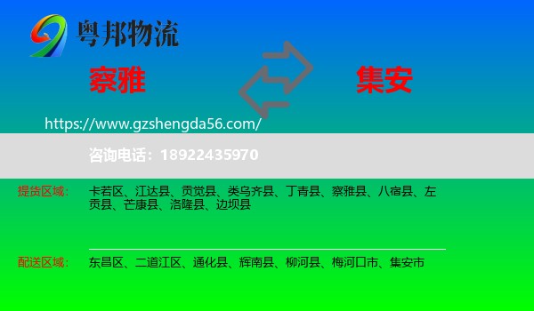 察雅县到集安市物流专线