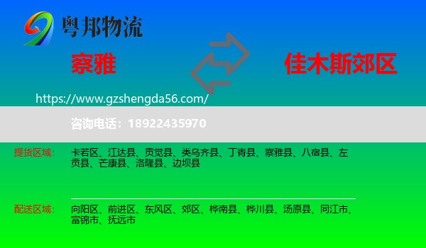 察雅县到郊区物流专线