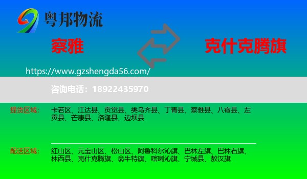察雅县到克什克腾旗物流专线