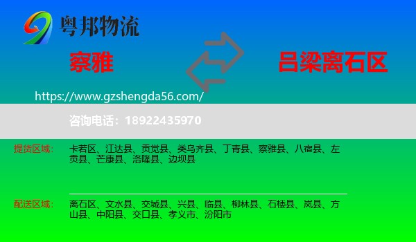 察雅县到离石区物流专线