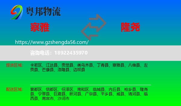 察雅县到隆尧县物流专线