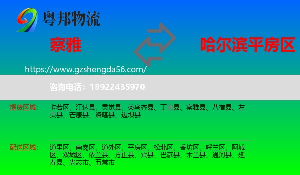 察雅县到平房区物流专线