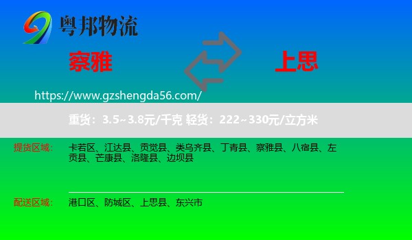 察雅县到上思县物流专线