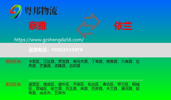 察雅县到依兰县物流专线