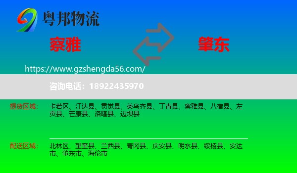 察雅县到肇东市物流专线
