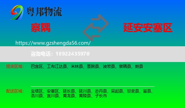 察隅县到安塞区物流专线