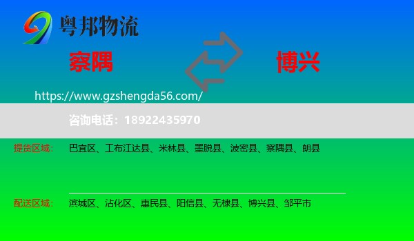 察隅县到博兴县物流专线