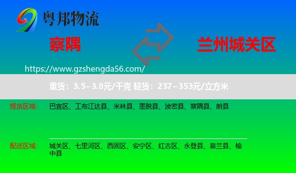 察隅县到城关区物流专线