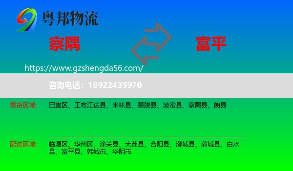 察隅县到富平县物流专线