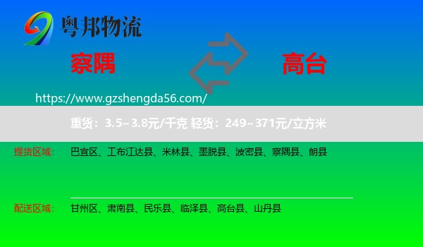 察隅县到高台县物流专线