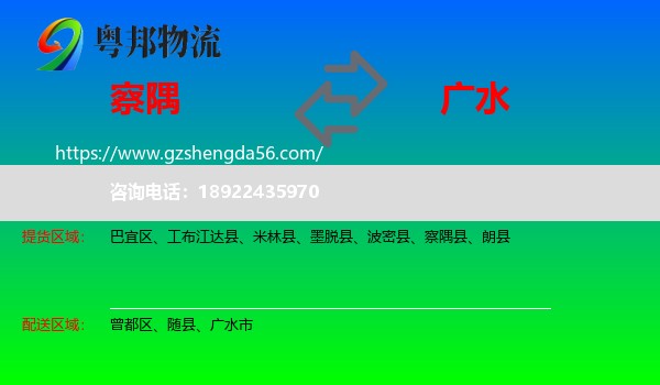 察隅县到广水市物流专线