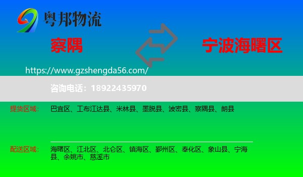 察隅县到海曙区物流专线