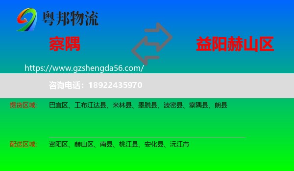 察隅县到赫山区物流专线