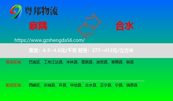 察隅县到合水县物流专线