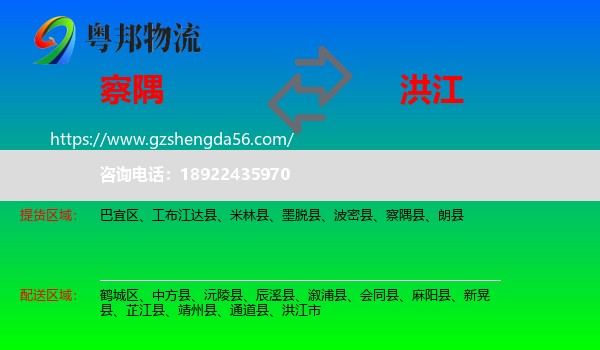 察隅县到洪江市物流专线